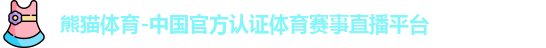 熊猫体育